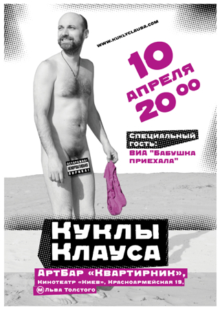 kukly_clausa_10.04.11_Kiev kukly_clausa_10.04.11_Kiev