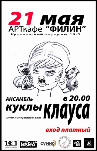 kuklyclausa_21_05_09