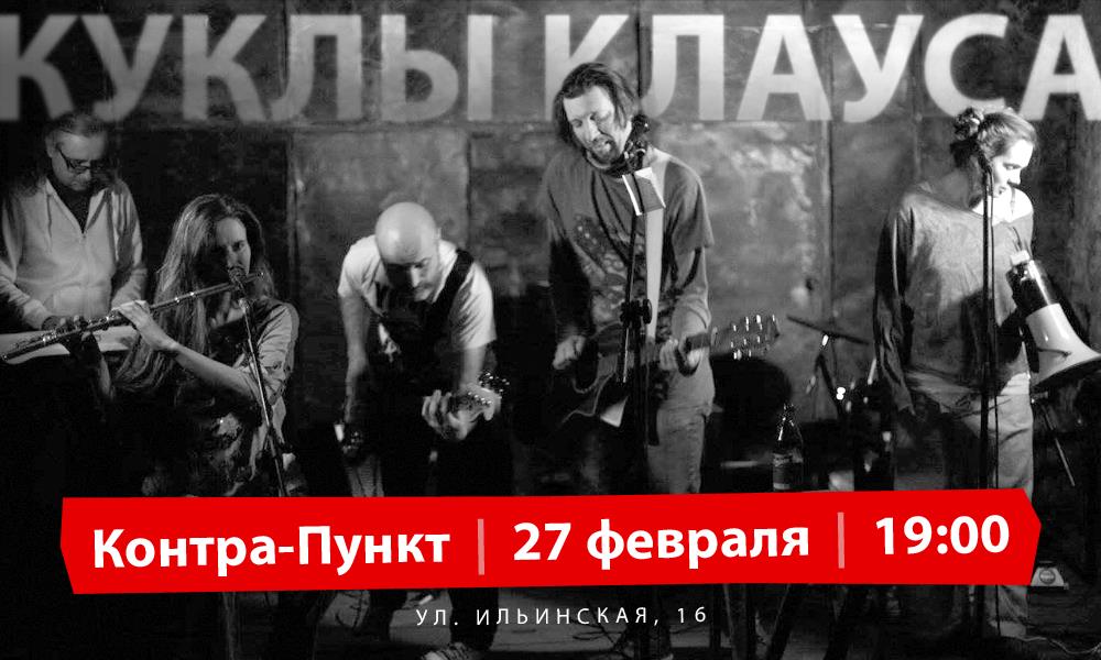 27 февралÑ. Контра-Пункт. 19:00 27 февралÑ. Контра-Пункт. 19:00